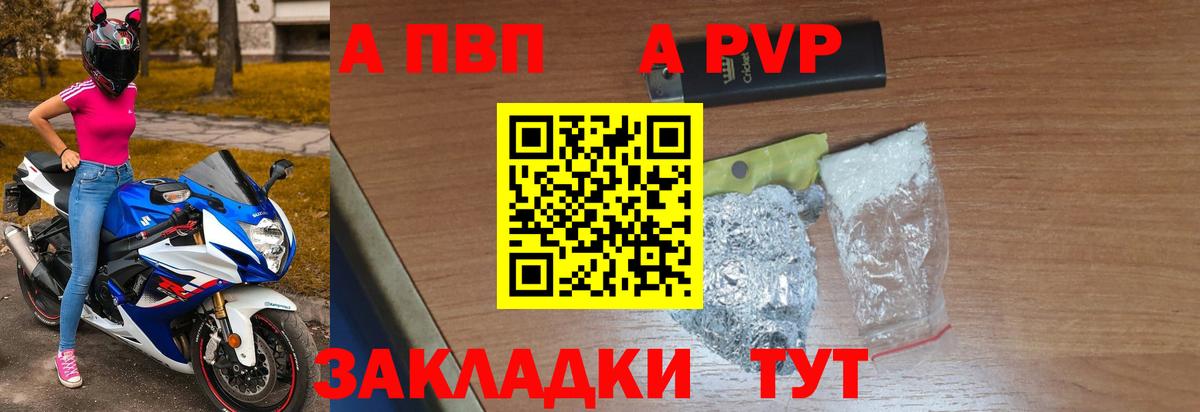 Тавда  APVP крисы CK  Вход с VPN  Альфа ПВП Crystall 