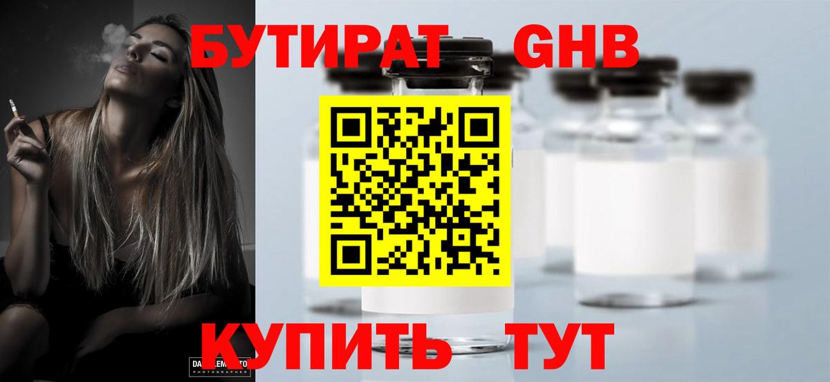Бутират  БУТИРАТ 99%  Вход с VPN  Тавда 