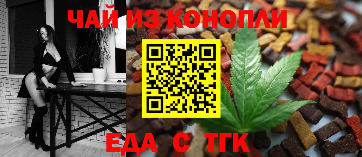 Cannafood марихуана  Вход с VPN  Тавда 