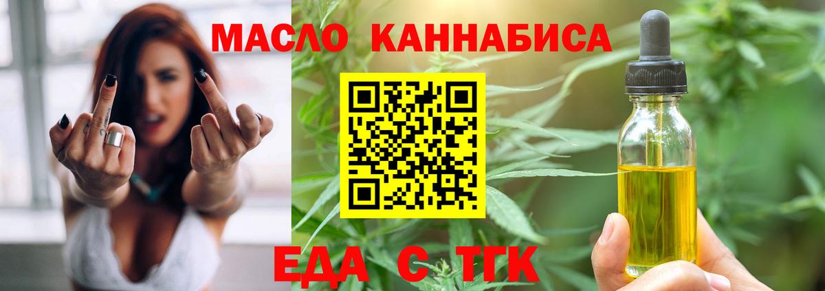 Еда ТГК марихуана Тавда
