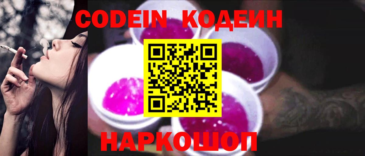 Codein напиток Lean (лин) Тавда