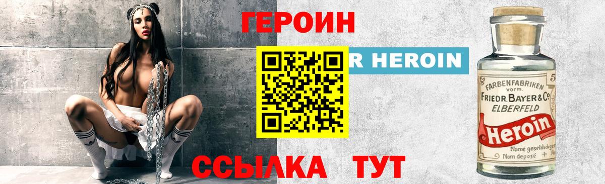 ГЕРОИН Heroin  Вход с VPN  Тавда 
