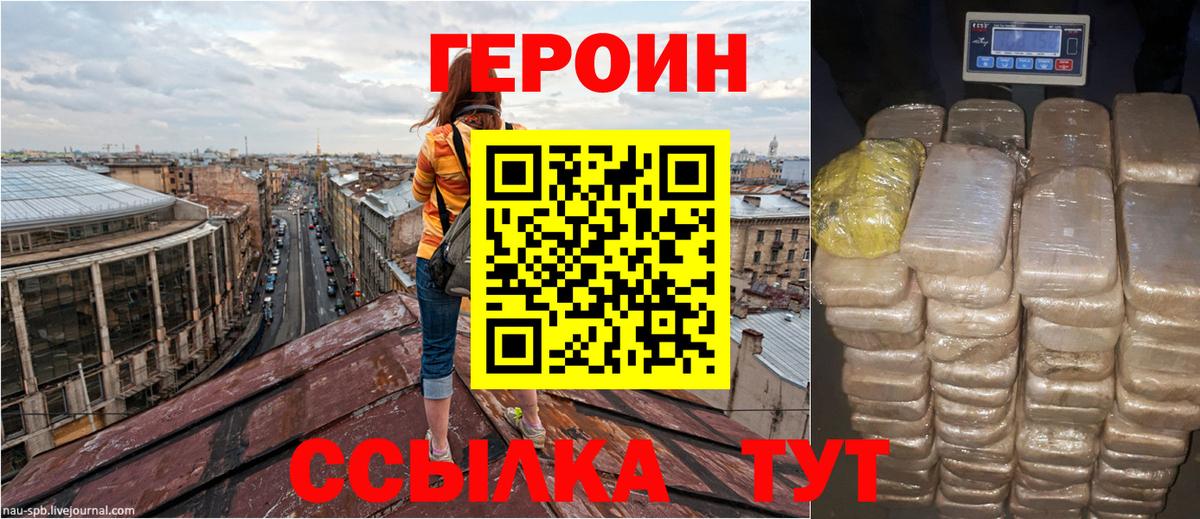 Героин Heroin Тавда