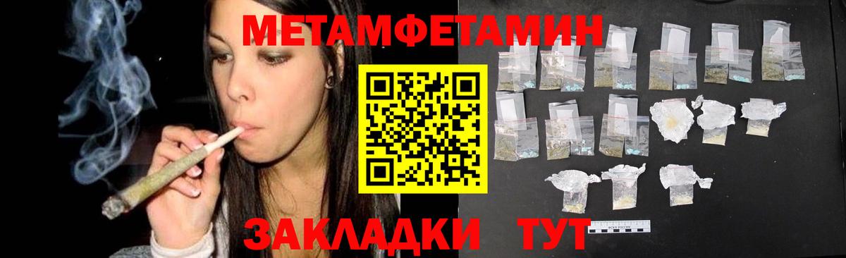 МЕТАМФЕТАМИН мет Тавда
